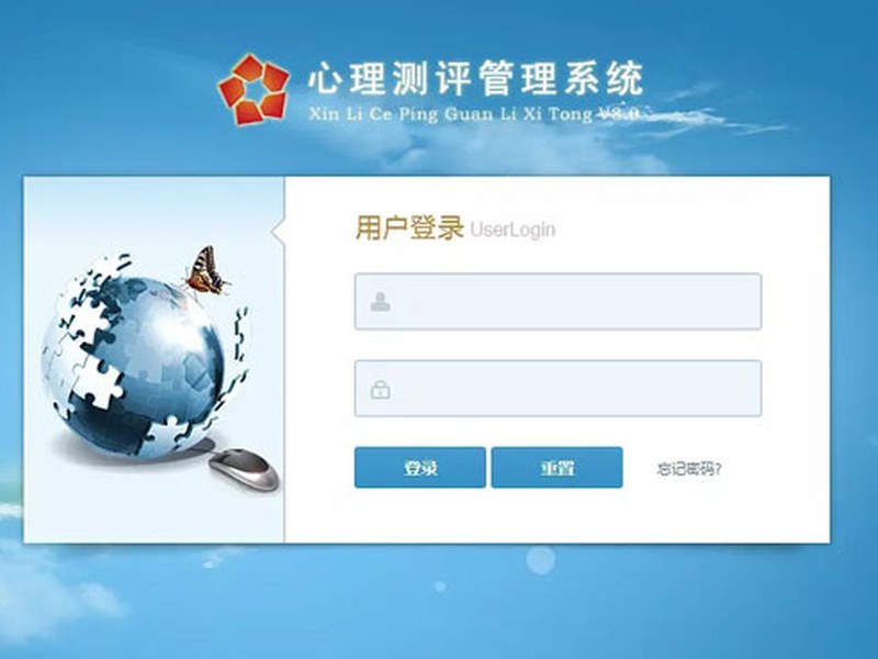 心理测评信度与效度