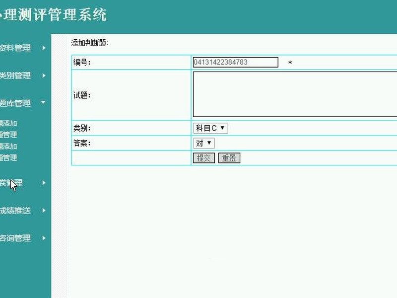 心理测评平台由哪些模块组成?作答、报告与档案管理(1) 心理测评平台作答计分