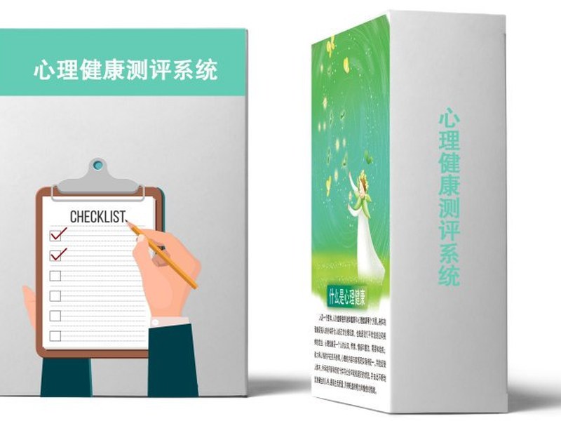 心理测评计分报告