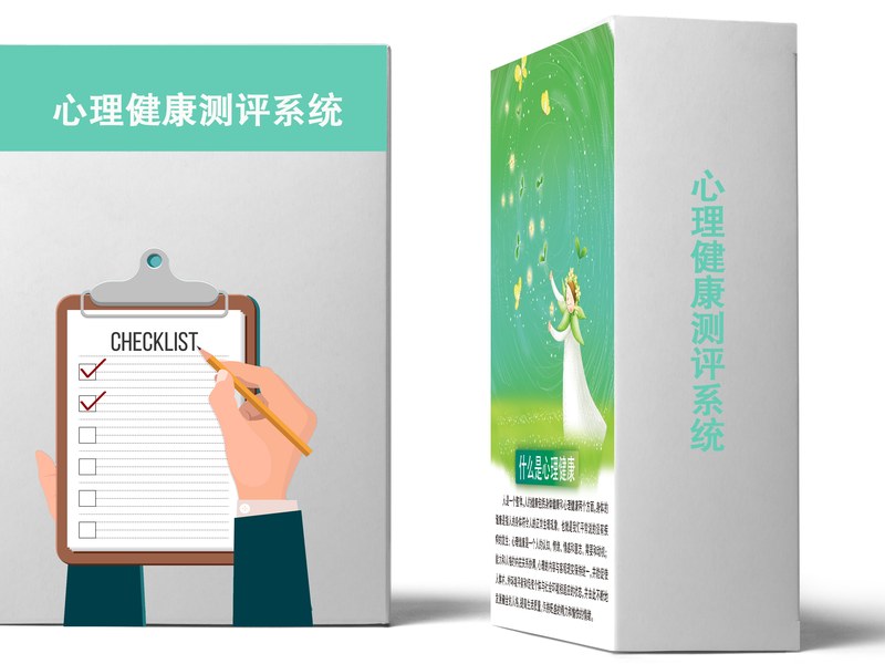 心理测评系统多少钱采购方式有哪些 心理测评系统多少钱采购方式有哪些