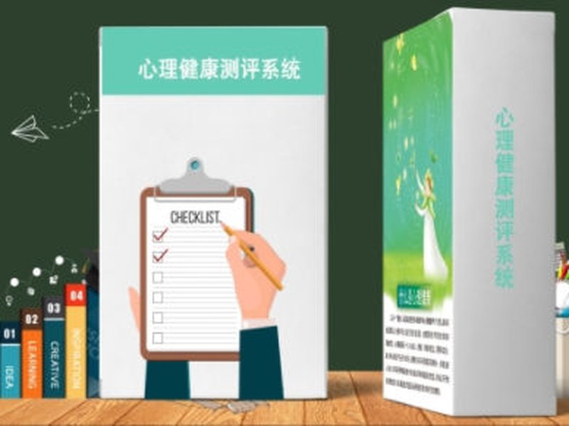 校园心理测评系统怎么选招投标采购注意事项