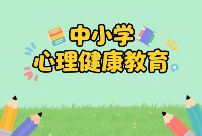 儿童心理健康的标准是什么(1) 1-250624111420531.jpg