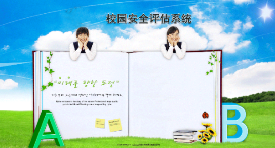 心理软件_校园安全评估系统使用方法(图1) 心理软件_校园安全评估系统使用方法(图1)