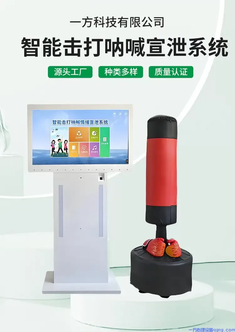 智能交互式击打呐喊宣泄系统1auto.webp