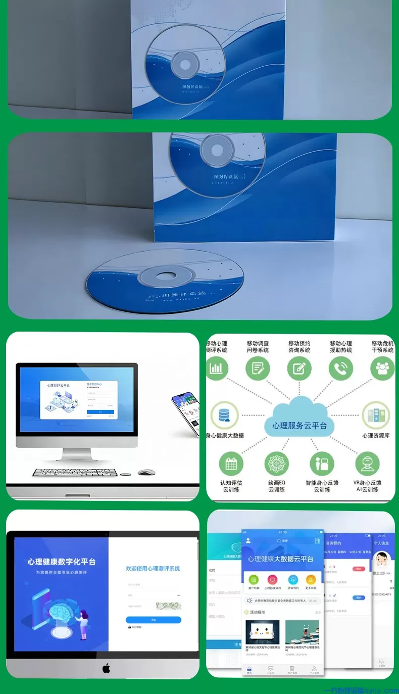 心理测评系统、心理健康测评系统的10个版本(2) 心理健康测评系统5.webp