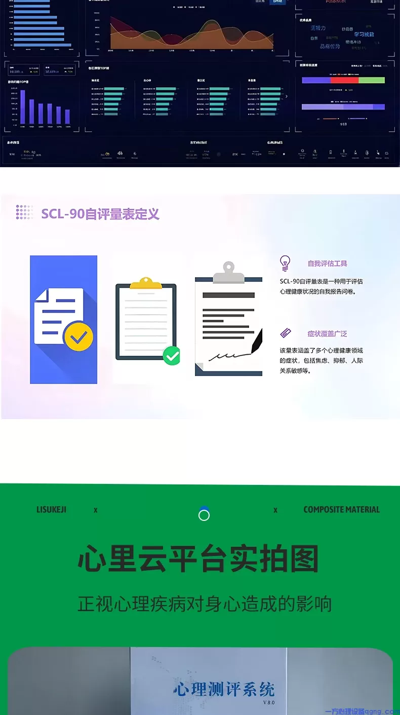 心理健康测评系统4.webp