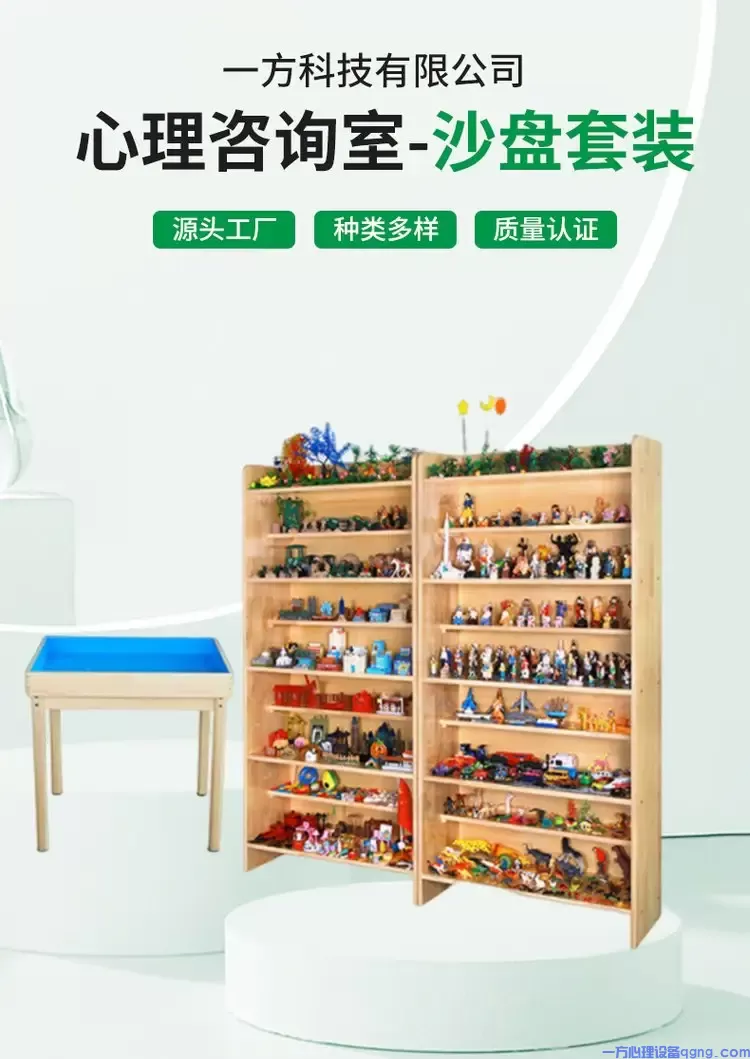 打造温馨心理咨询室:如何选择最适合的设备与装饰(1) 沙盘1.webp