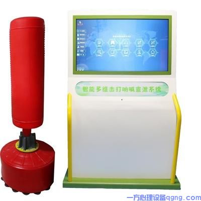 智能多维击打呐喊宣泄仪厂家!400x400.jpg
