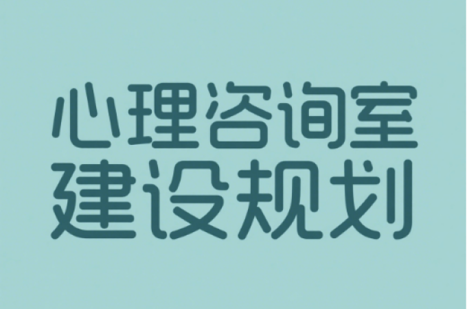 心理设备厂家大揭秘，开启心理健康产业新征程