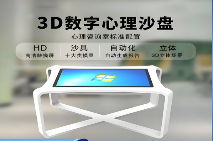 心理沙盘软件：数字化时代的专业心理干预工具