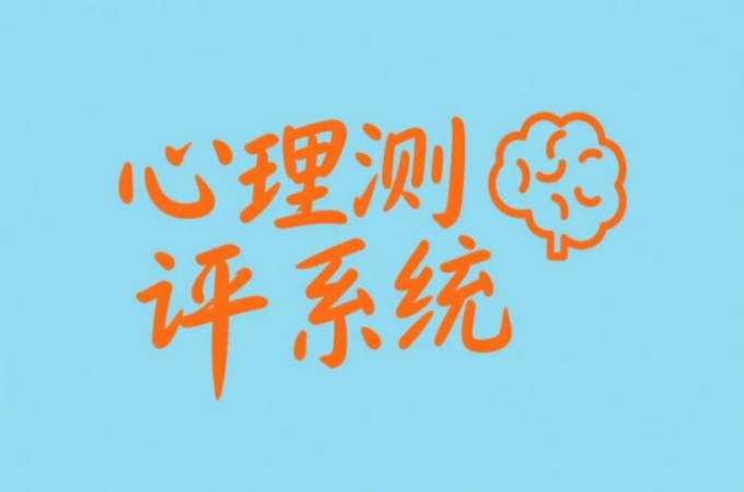专业心理设备厂家：产品报价与选购指南