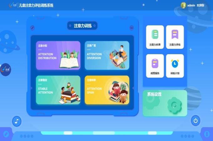 儿童注意力评估训练系统产品介绍