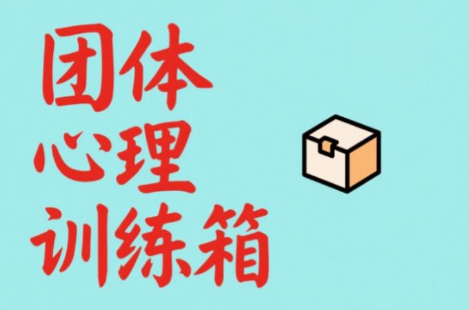 团体活动策划方案，如何打造一场完美的团队建设体验？