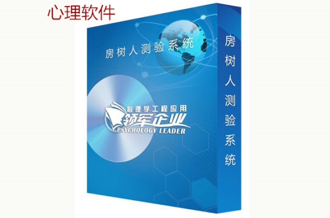 房树人绘画测验系统的主要特点与优势