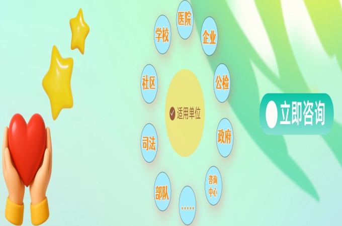 心理设备厂家：用科技为心灵撑起保护伞