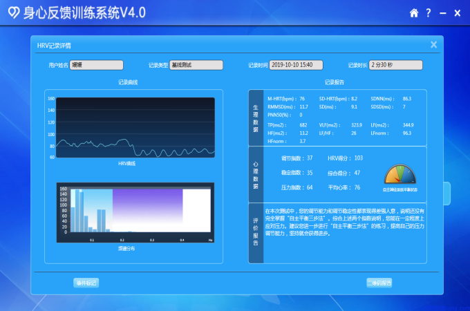 生物反馈训练系统产品参数