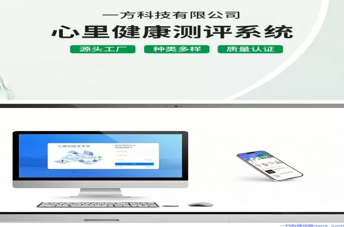 安庆一方科技 心理测评 心理健康测评系统 