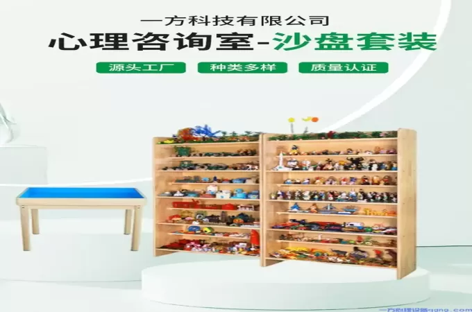 心理沙盘游戏、心理沙盘的材质与沙具配比