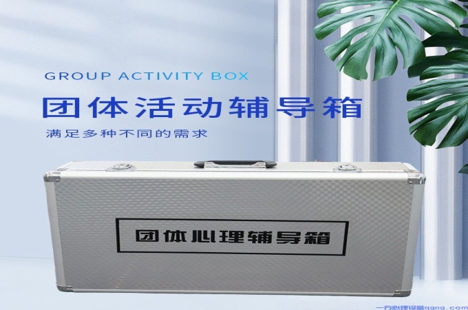 团体活动辅导箱的真正价值：改善沟通与协作
