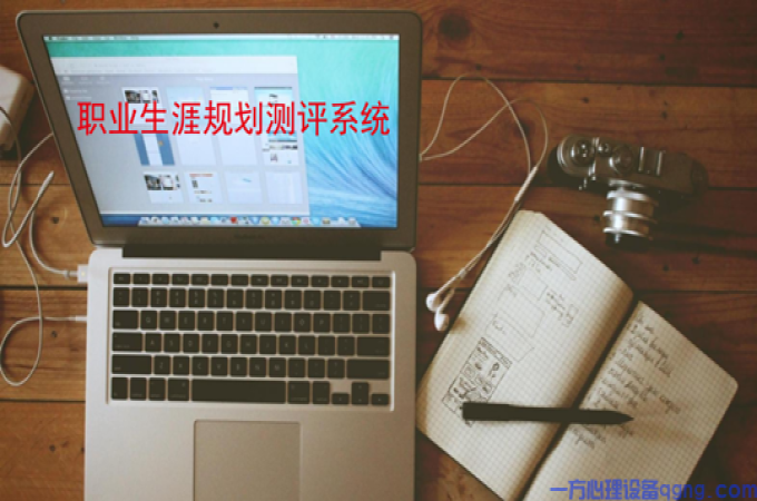 职业生涯规划与评测系统 职业测评报告的特点